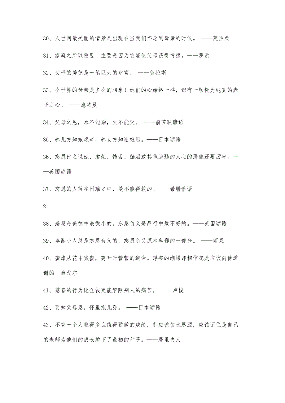 感恩教育名言4300字_第3页