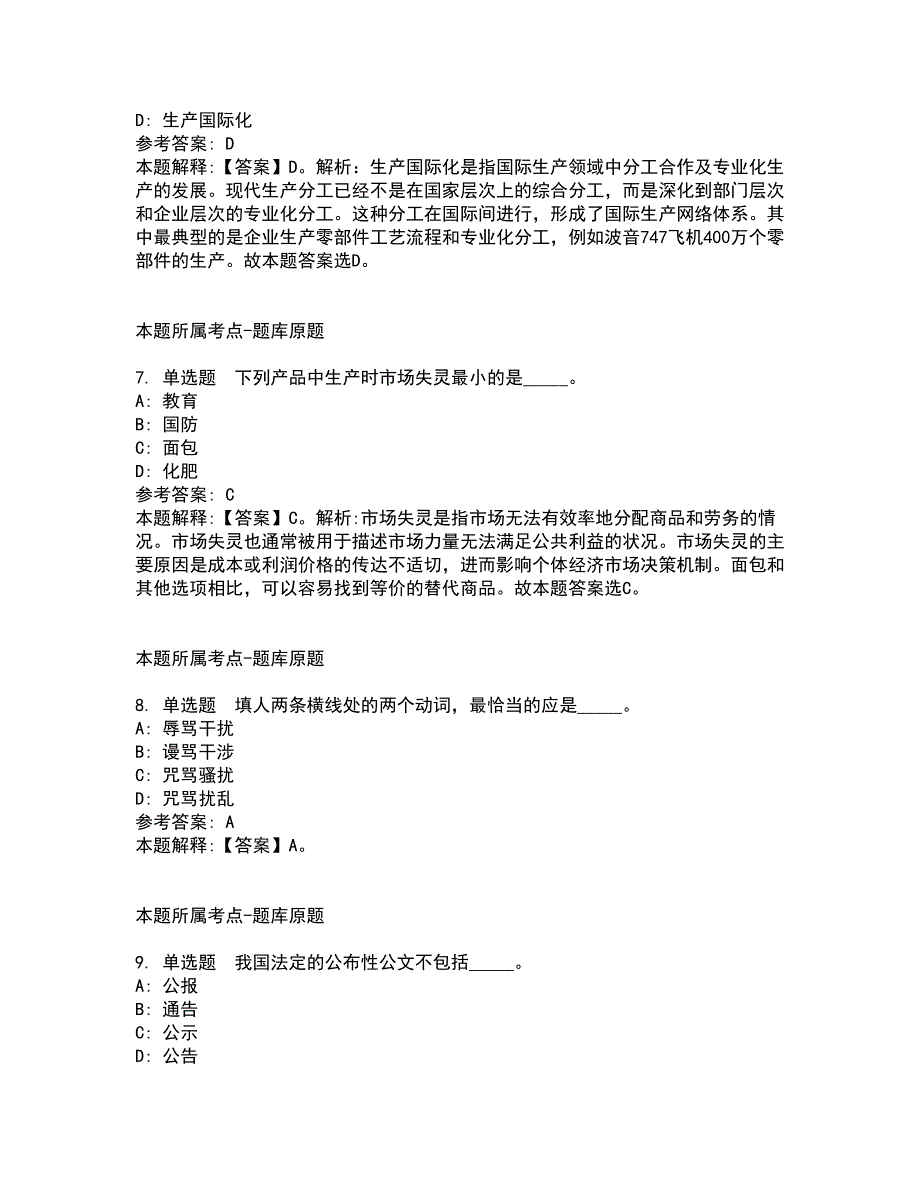 2022年01月湖南省株洲市教育局直属学校面向高校应届毕业生公开招聘46名工作人员模拟题及答案解析第7期_第3页