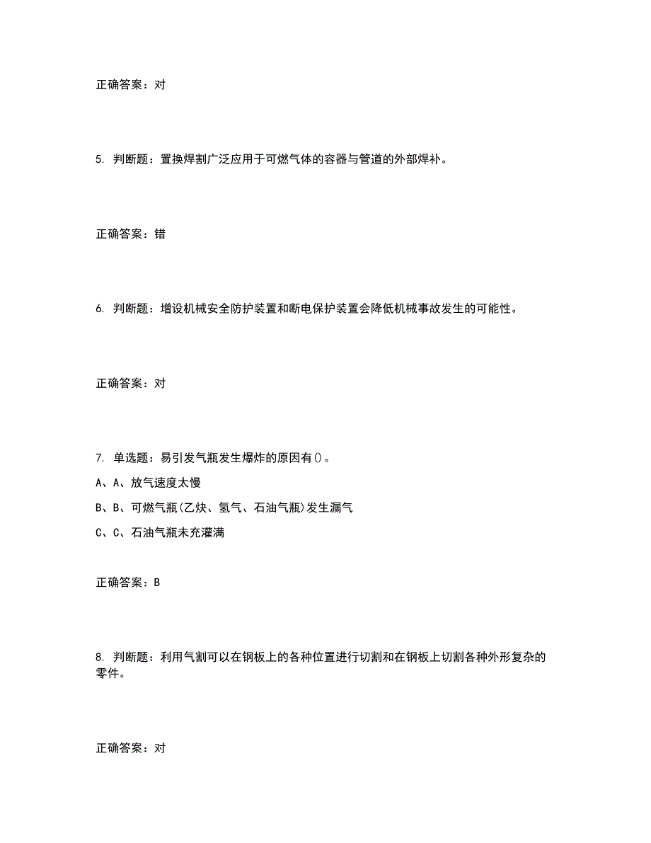 熔化焊接与热切割作业安全生产考试试题含答案参考11_第2页