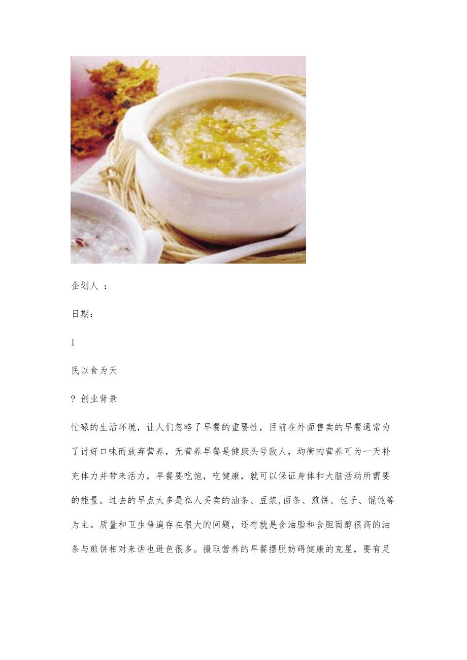 餐饮创业策划书3800字_第3页