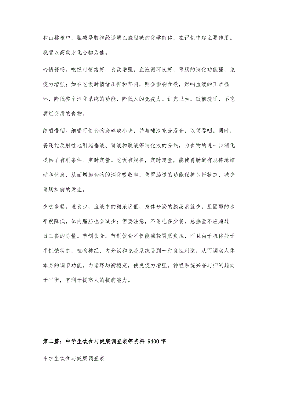 饮食与健康的资料1600字_第3页