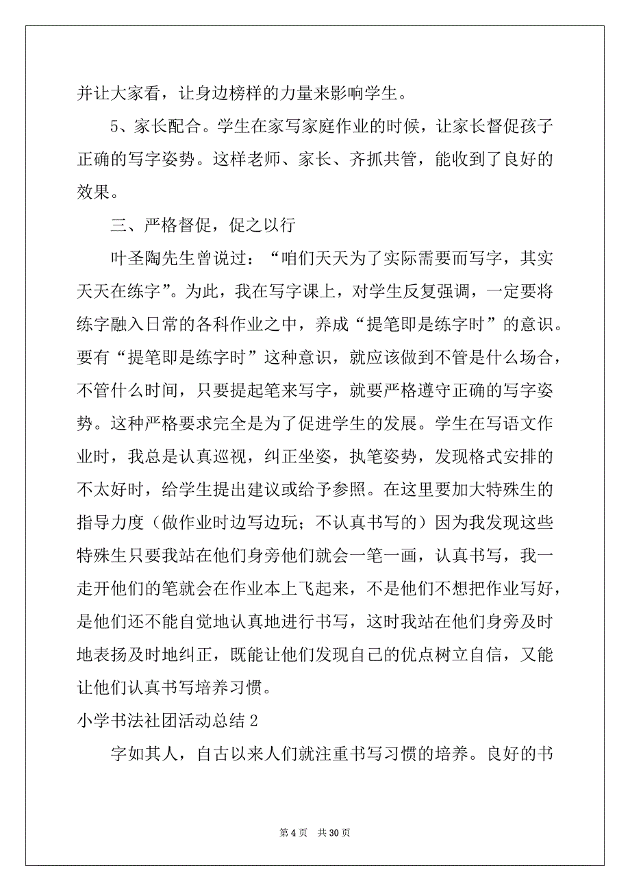 2022年小学书法社团活动总结范本_第4页