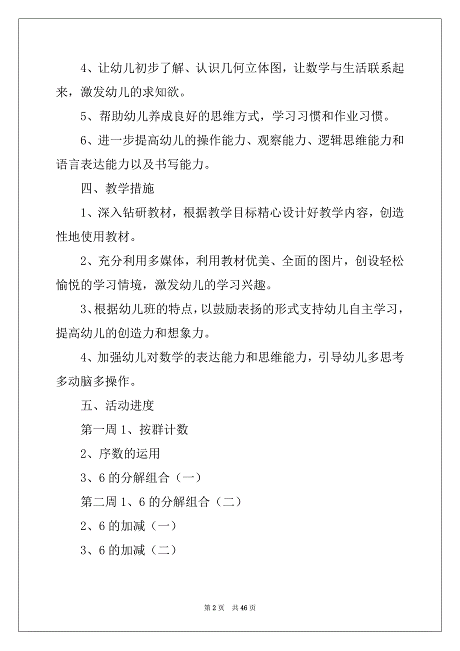 2022年学前班教学计划例文_第2页