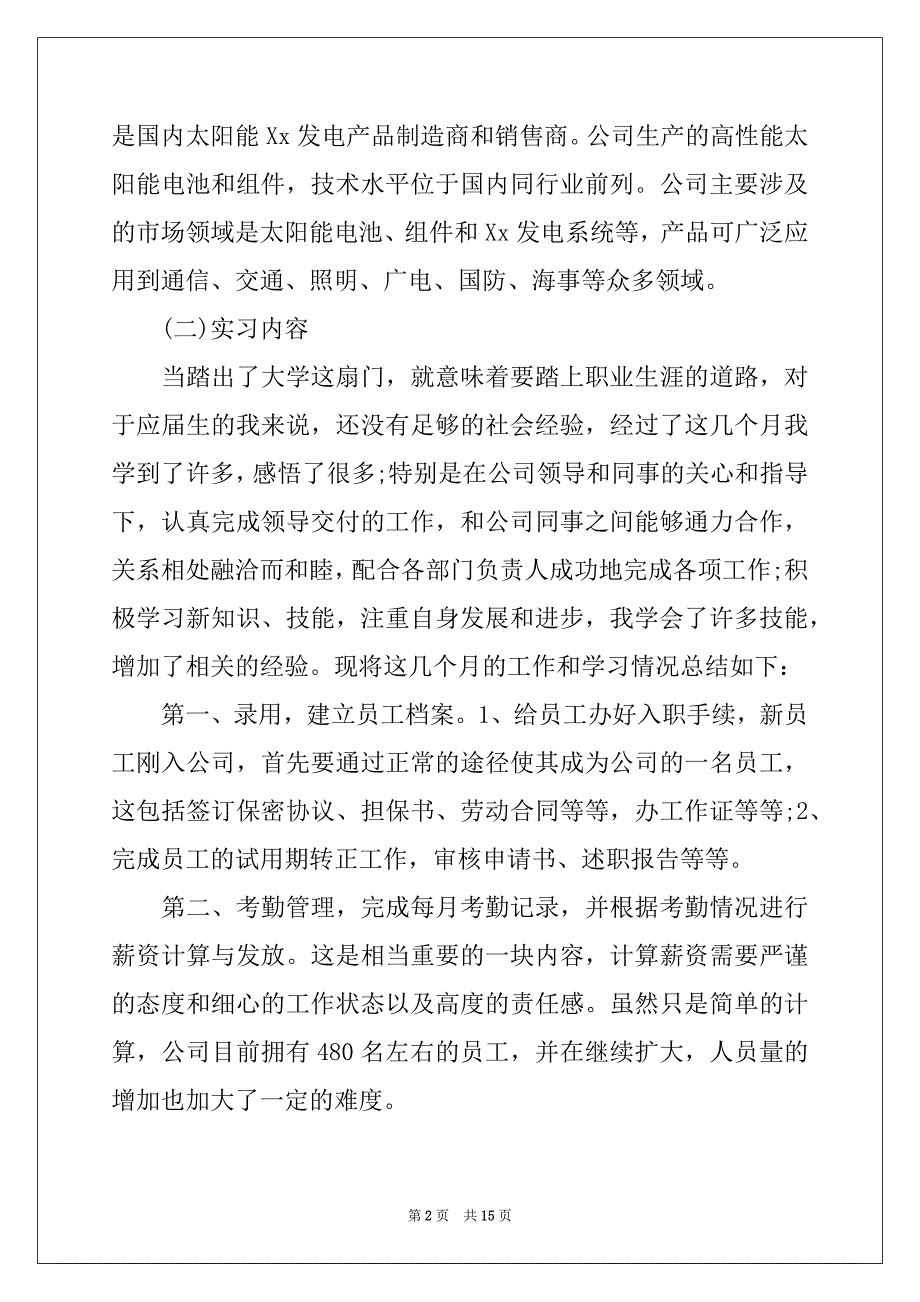 2022年学生实习报告模板集锦五篇范文_第2页