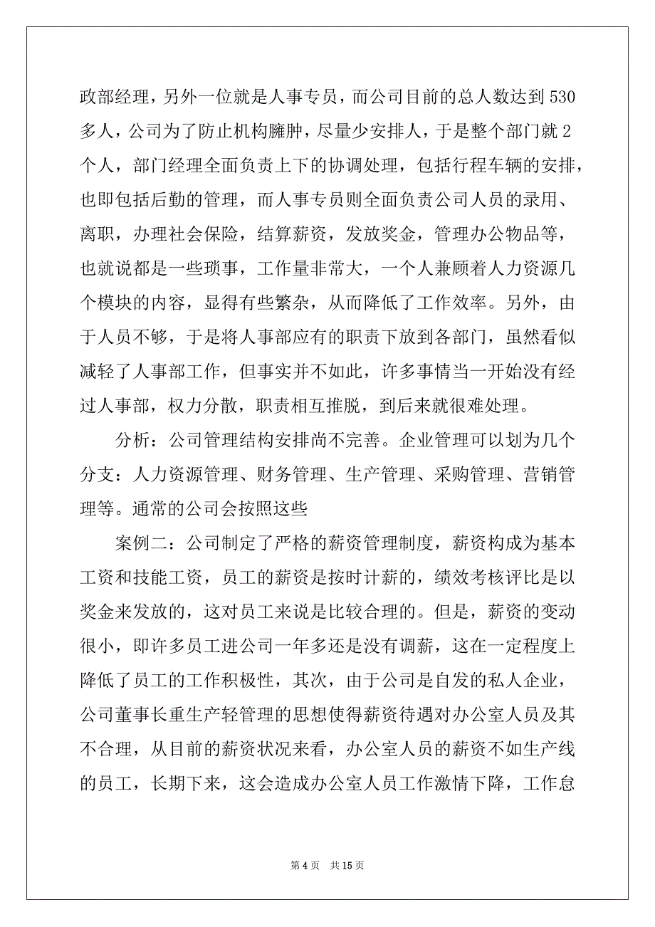 2022年学生实习报告模板集锦五篇范文_第4页