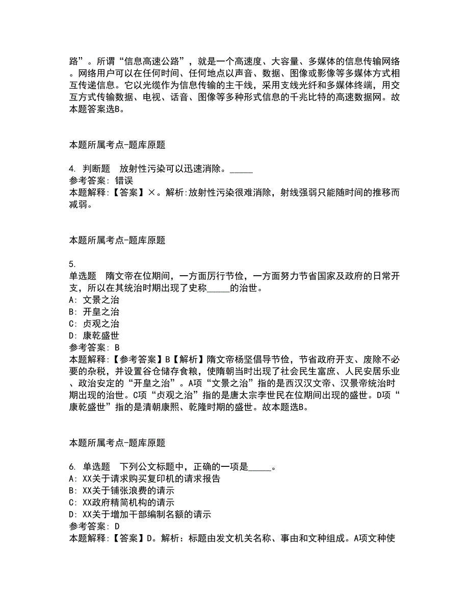 2022年01月荆楚理工学院公开招聘学科带头人模拟题及答案解析第18期_第2页