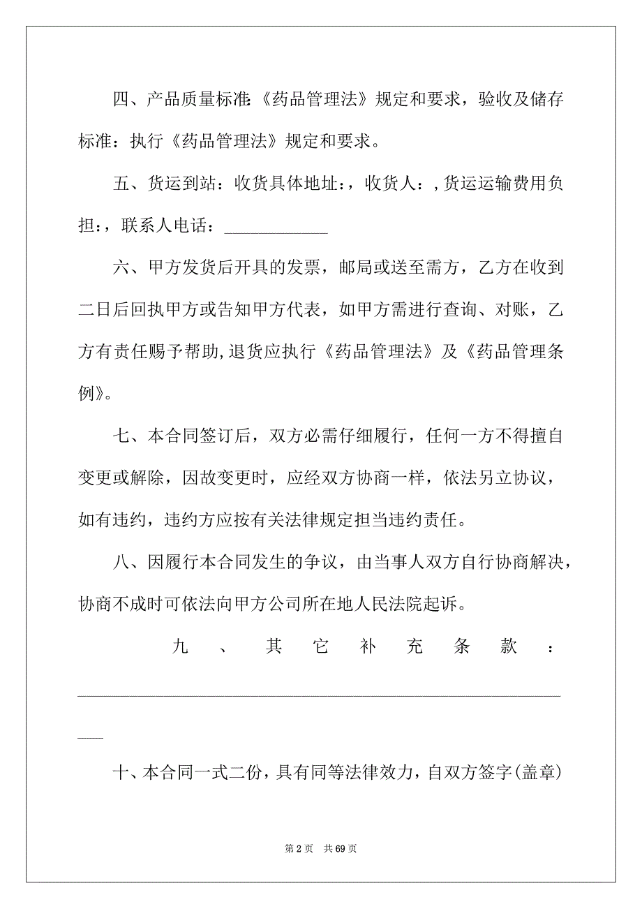 2022年销售代理合同精选15篇_第2页