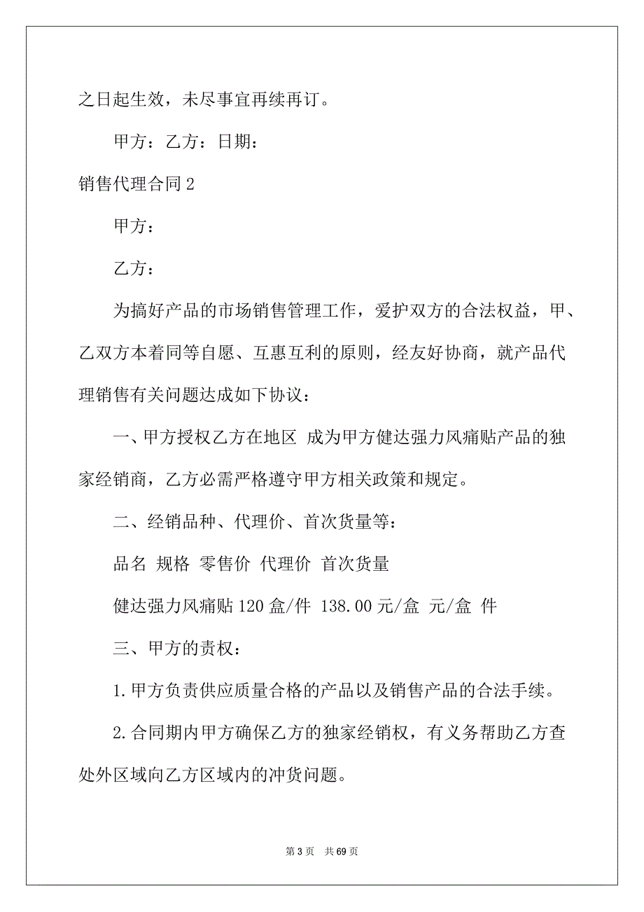 2022年销售代理合同精选15篇_第3页