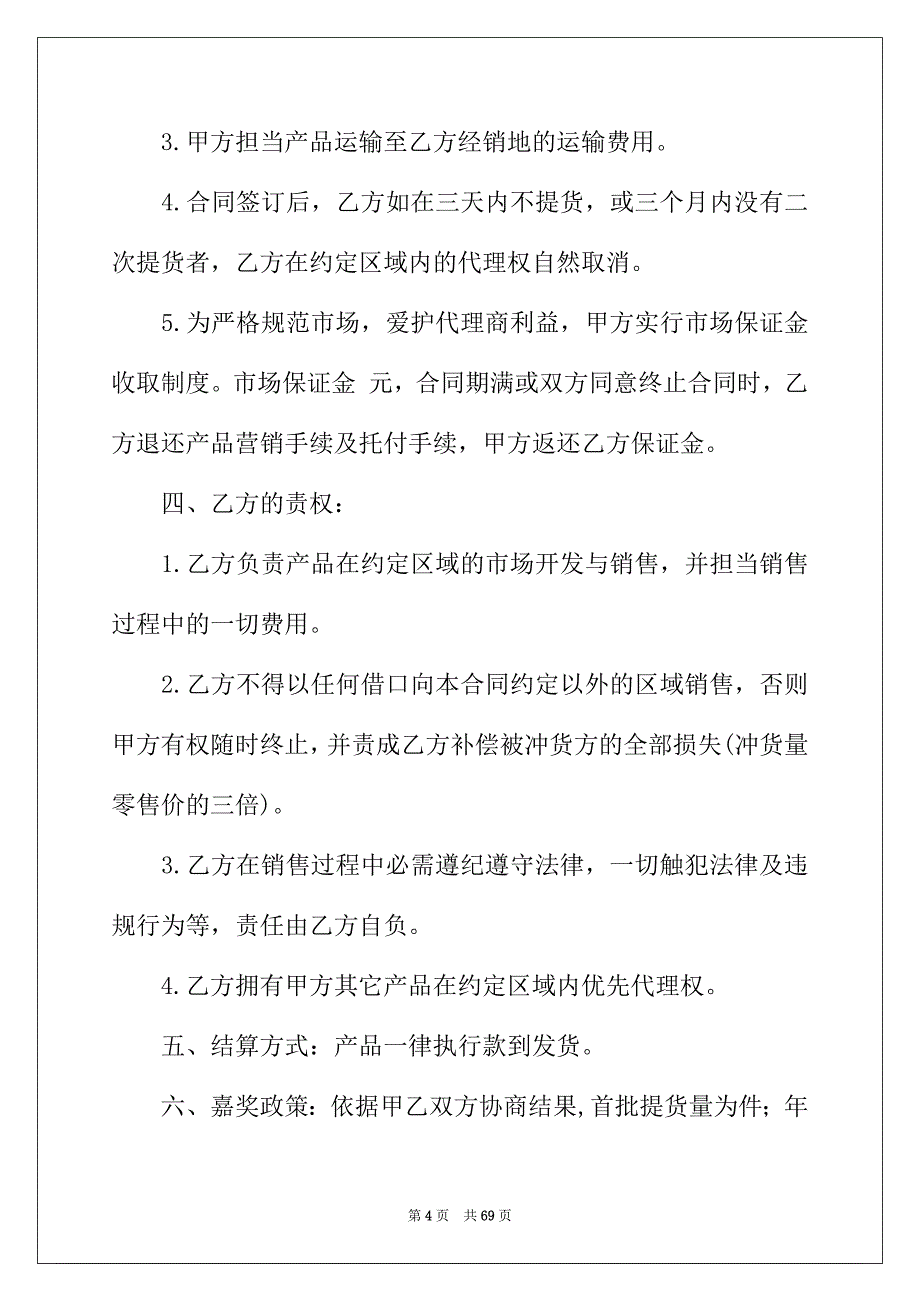 2022年销售代理合同精选15篇_第4页