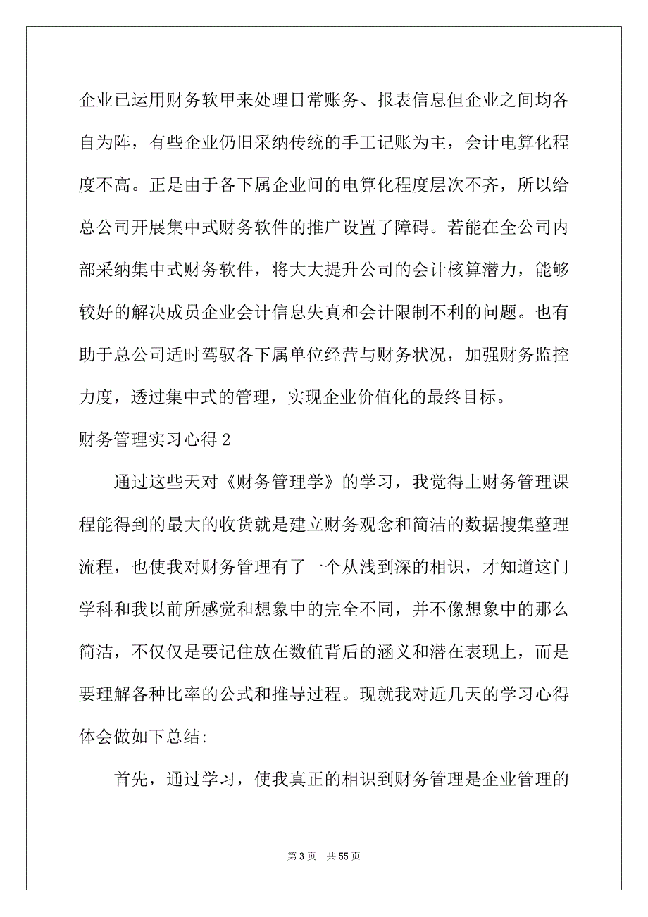 2022年财务管理实习心得14篇_第3页