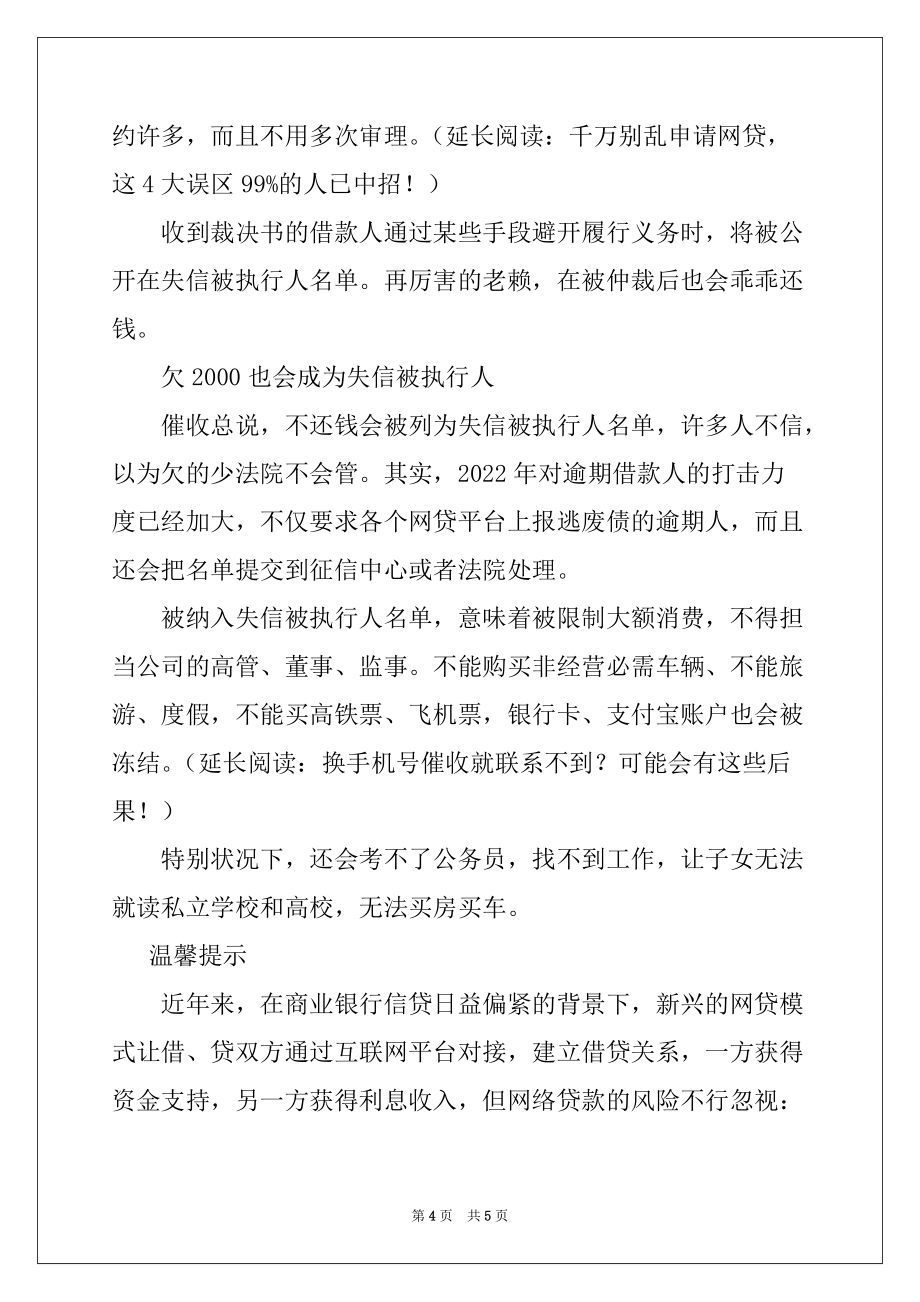 2022年招联逾期警察上门了_借2000逾期1年警察上门了！_第4页