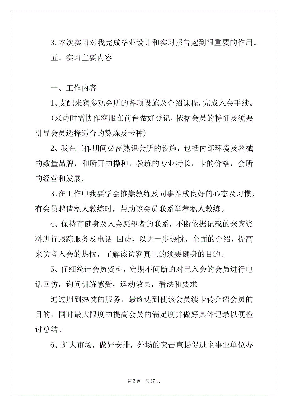 2022做销售的实习报告范文九篇_第2页