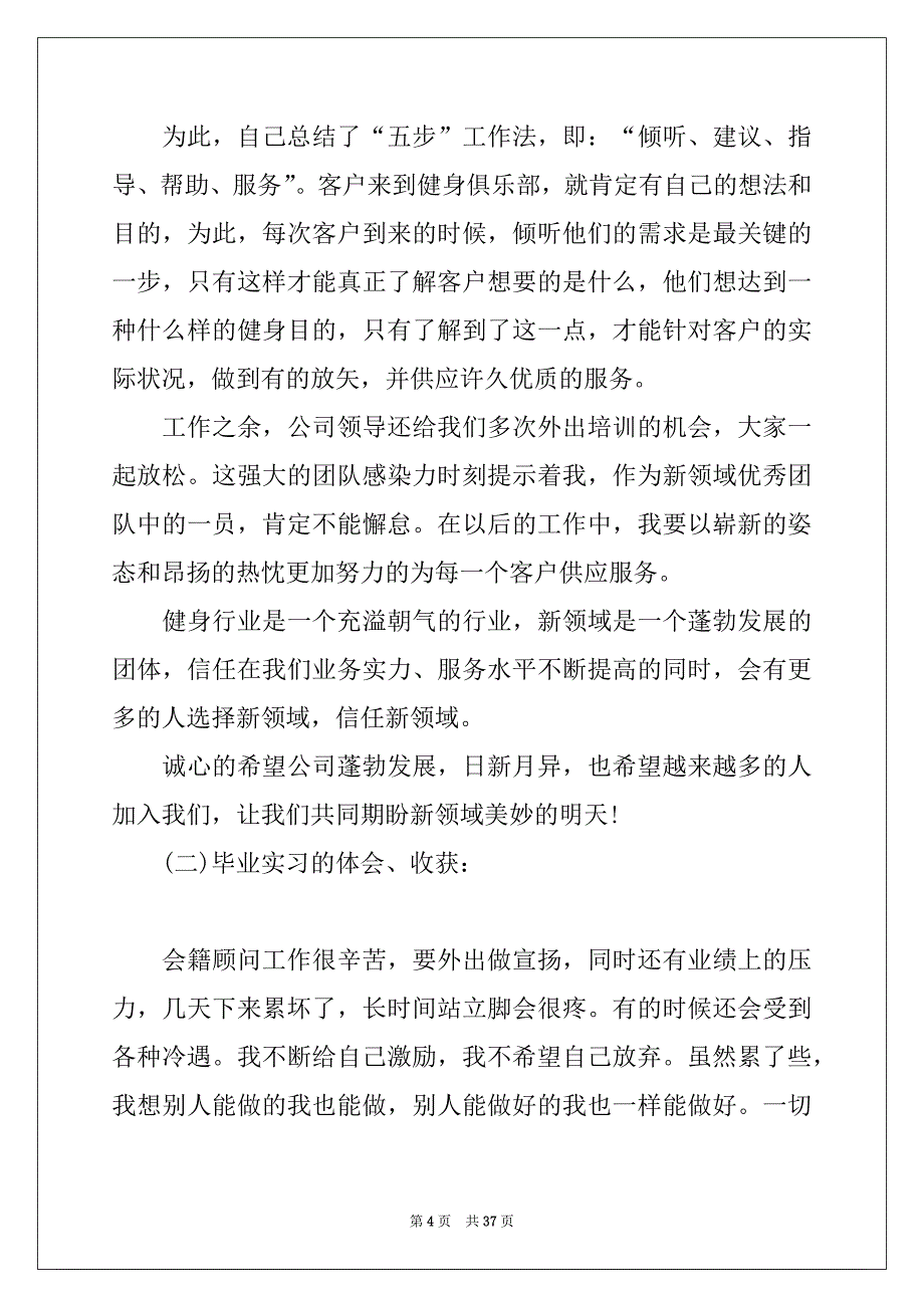 2022做销售的实习报告范文九篇_第4页