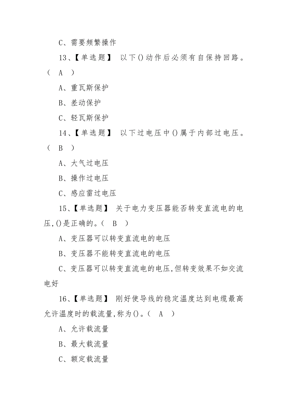 2022年高压电工特种作业证新型考试题库及答案（三）_第4页