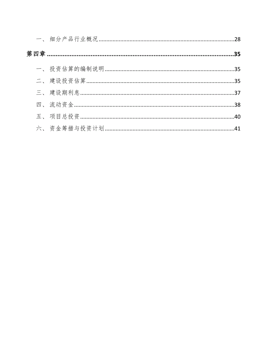 金属结构件公司利润管理分析_第2页