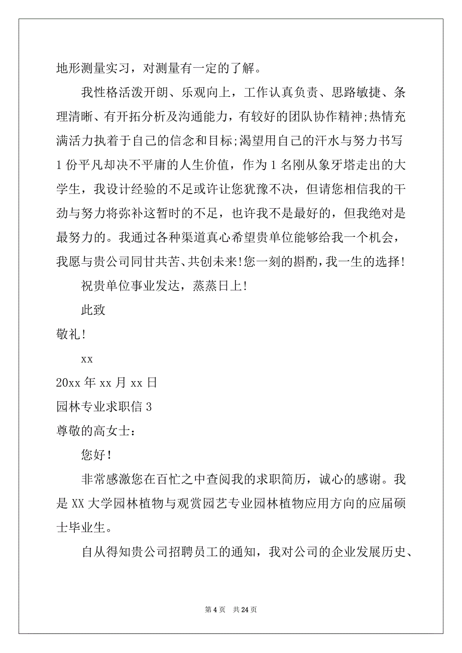 2022年园林专业求职信范本_第4页