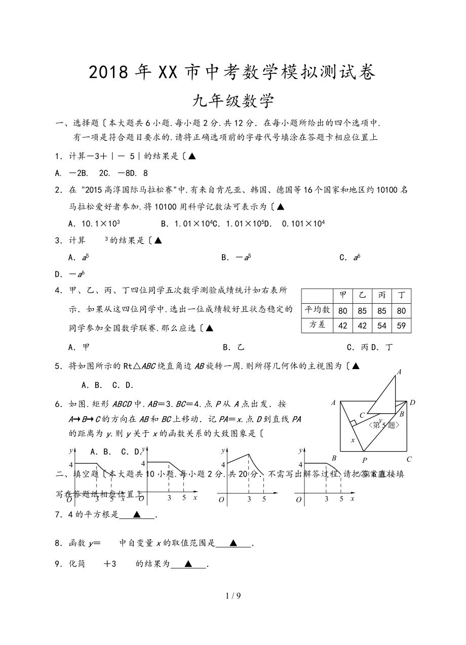 2018年南京市中考数学模拟测试卷（含答案)_第1页