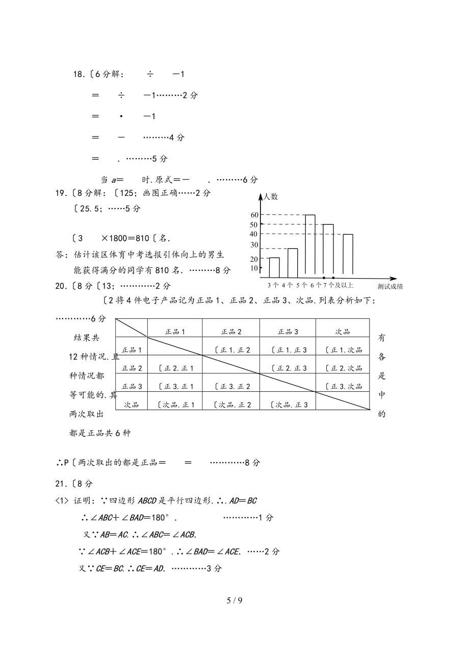 2018年南京市中考数学模拟测试卷（含答案)_第5页