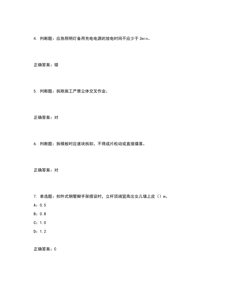 2022年天津市安全员C证考试试题含答案参考32_第2页