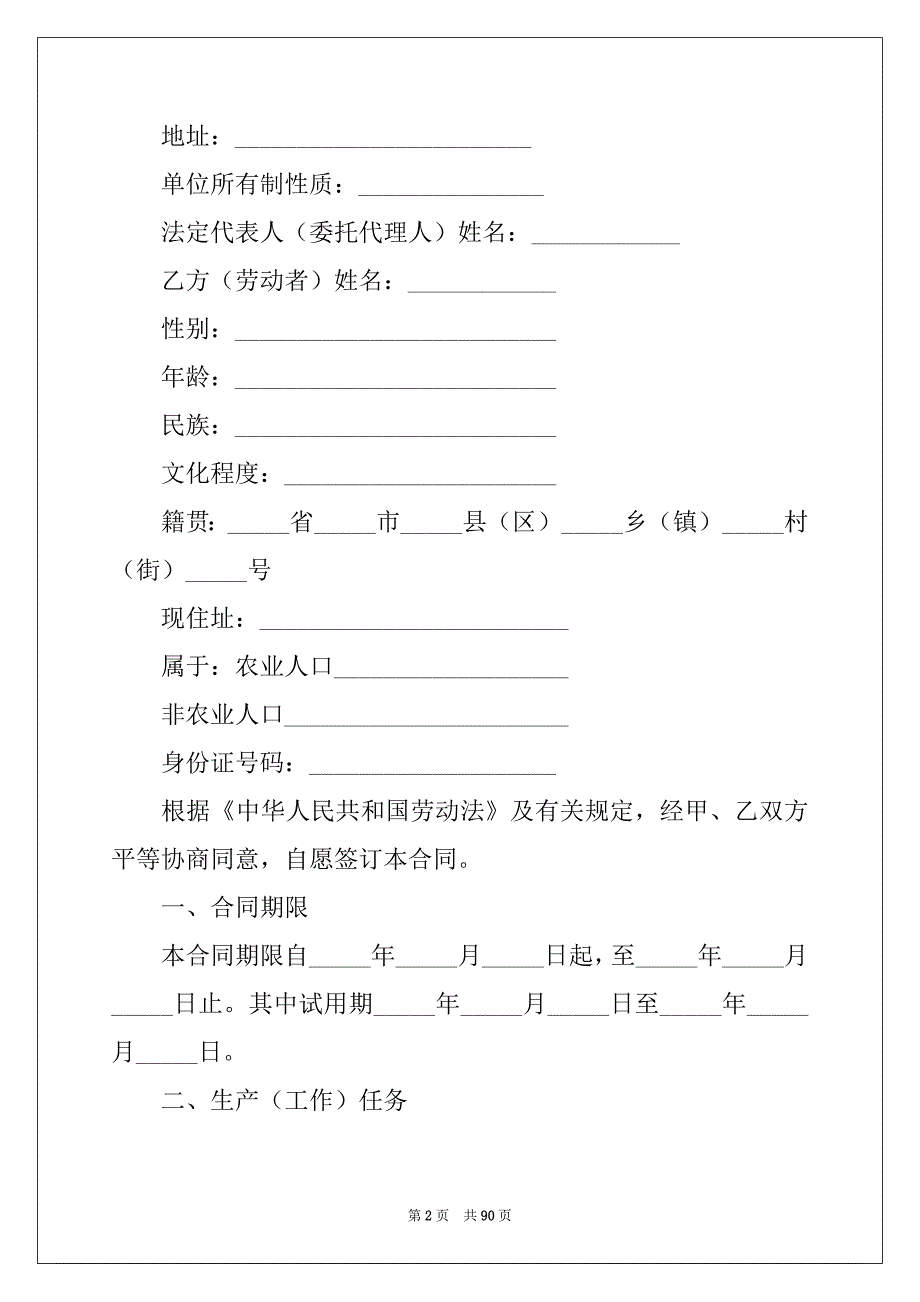 2022年企业劳动合同书汇编_第2页