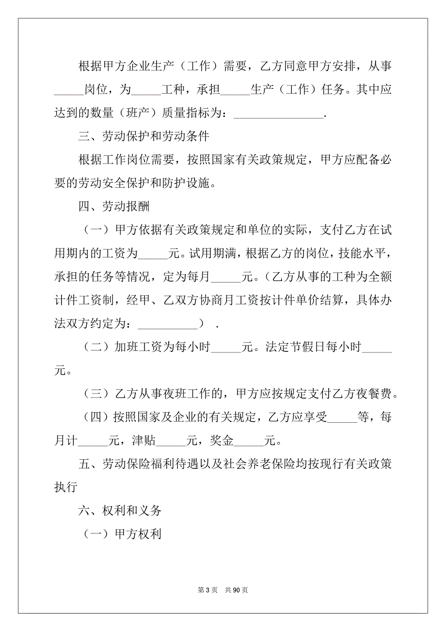 2022年企业劳动合同书汇编_第3页