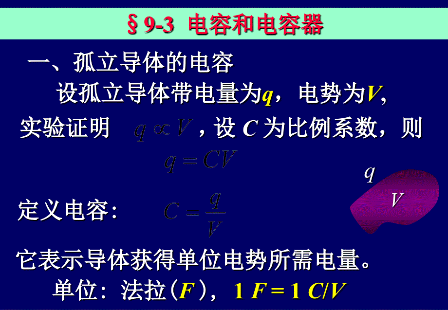 静电场中介质.._第1页