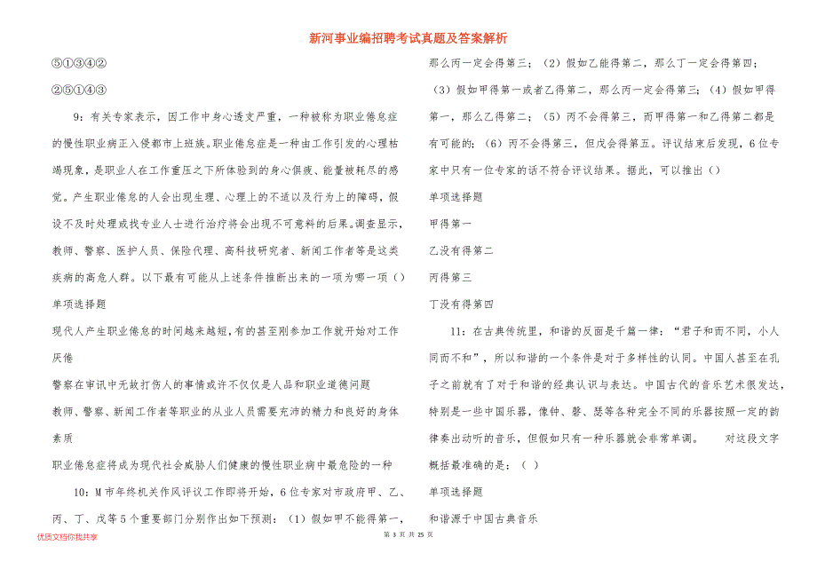 新河事业编招聘考试真题及答案解析_6_第3页