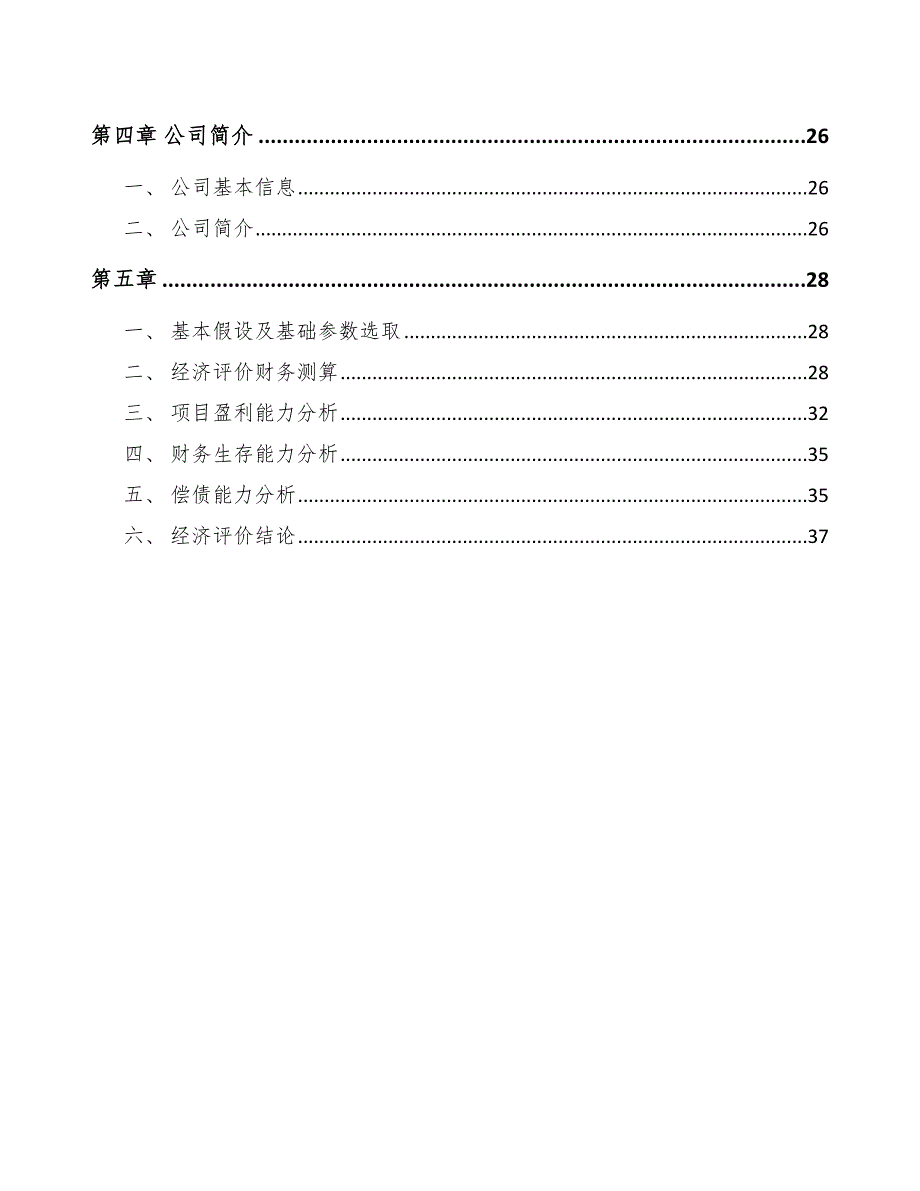 汽车精锻件项目成本费用分析控制_第2页