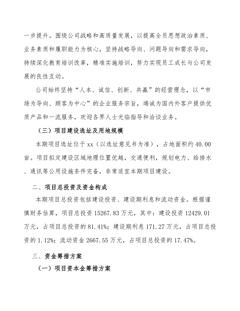 汽车精锻件项目成本费用分析控制_第4页