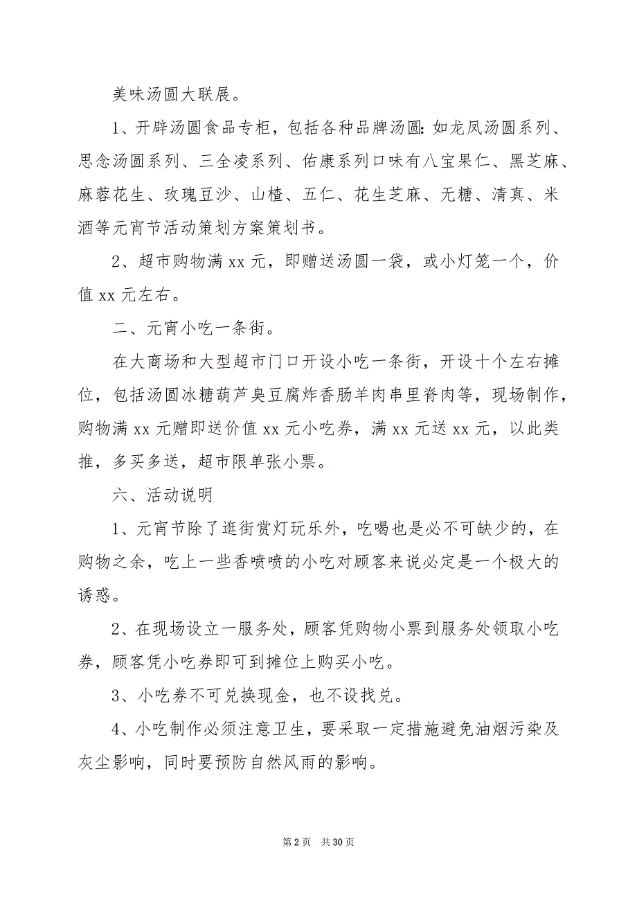 2022元宵节活动方案集合15篇_第2页