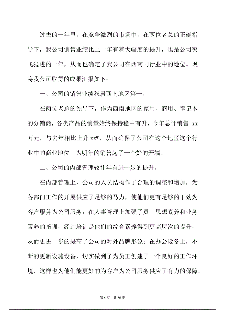 2022年财务个人的工作总结_第4页