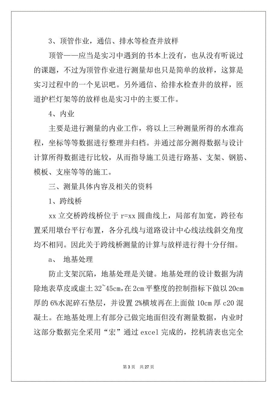 2022年土木类实习报告4篇范本_第3页