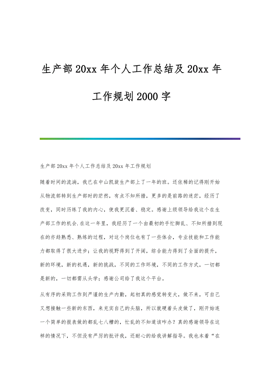 生产部20xx年个人工作总结及20xx年工作规划2000字_第1页