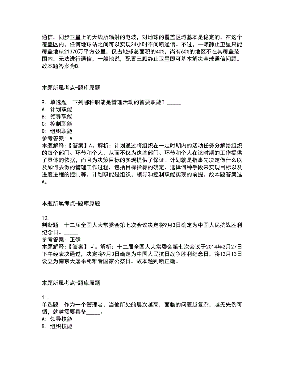 2022年01月至广西北海市教育局面向全国开展招聘引进教育人才192人强化练习卷及答案解析第22期_第4页