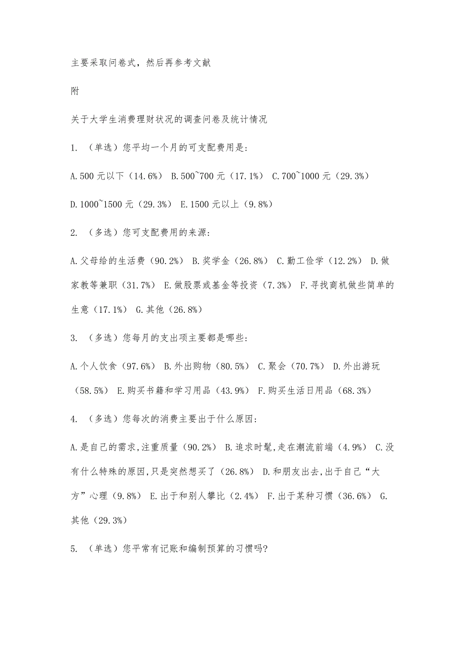 理财分析报告3200字_第2页