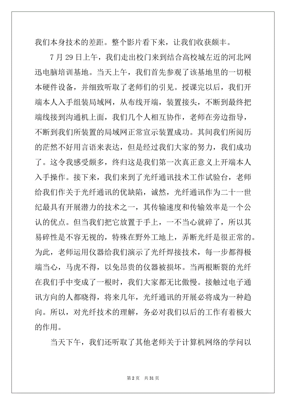 2022关于认知实习报告范文汇总8篇_第2页