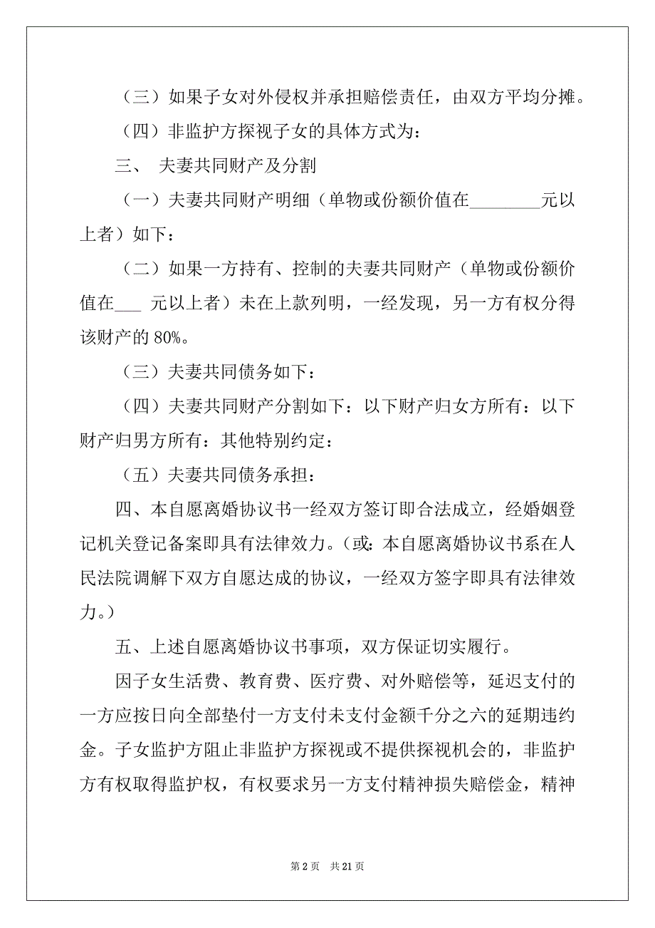 2022年协议离婚协议书模板锦集9篇范本_第2页