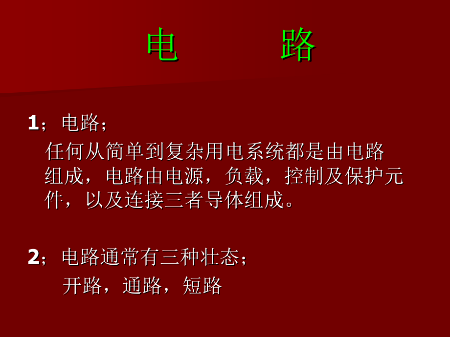 电气安全培训通用课件_第5页