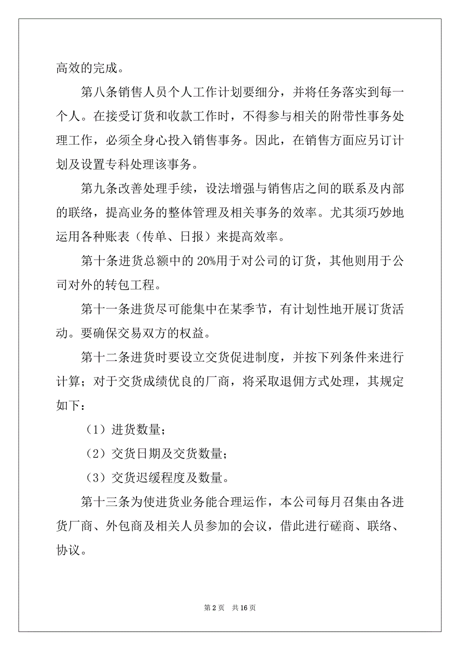 2022年半年工作计划4篇例文2_第2页