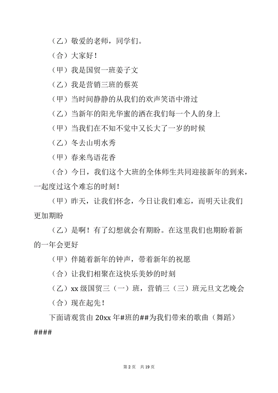 2022元旦晚会闭幕词(精选15篇)_第2页