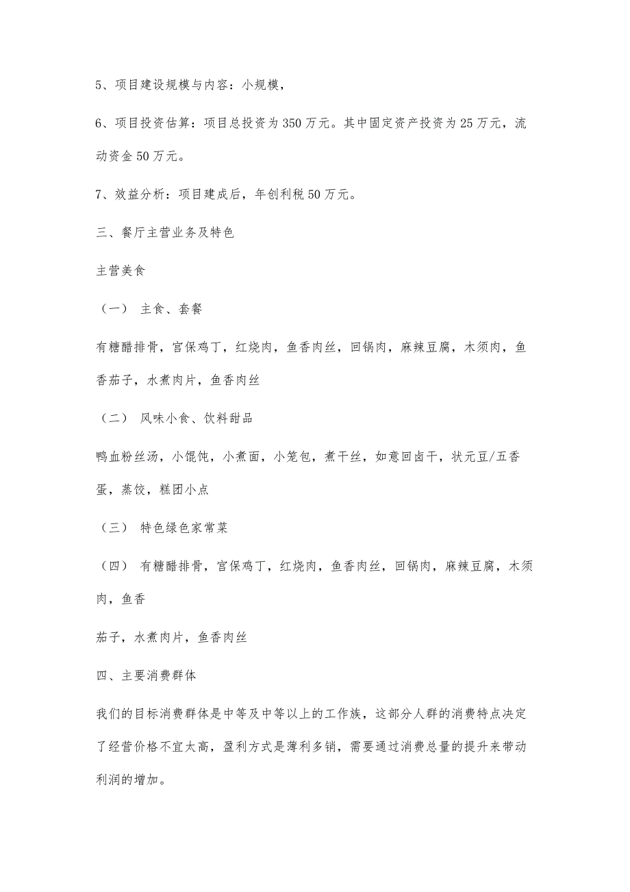 餐饮可行性研究报告3400字_第2页