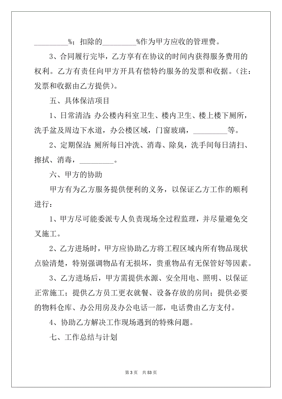 2022年保洁服务合同通用15篇_第3页