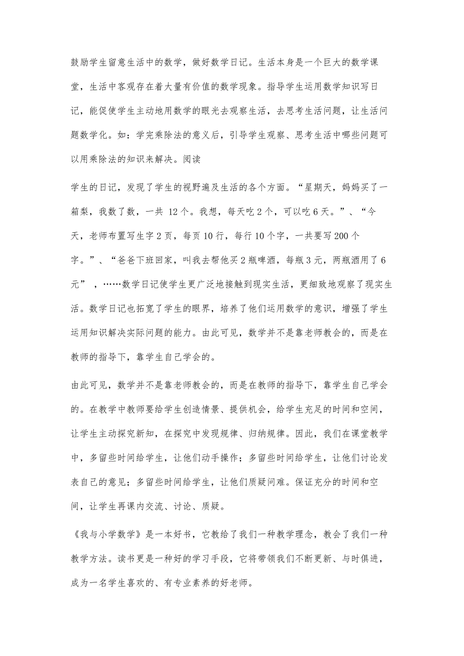 我与小学数学读后感1700字_第3页