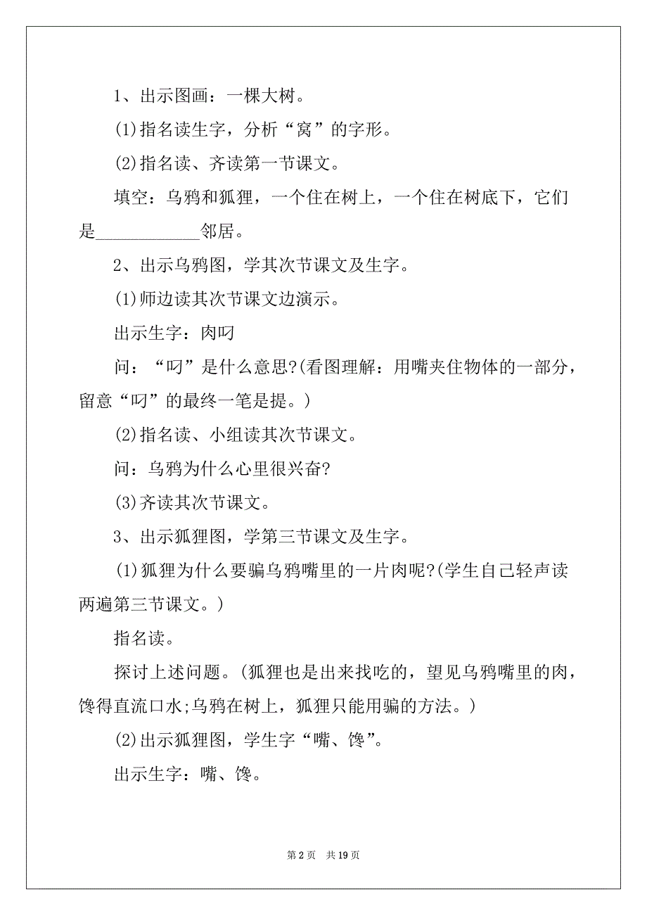 2022人教版一年级语文教案_第2页