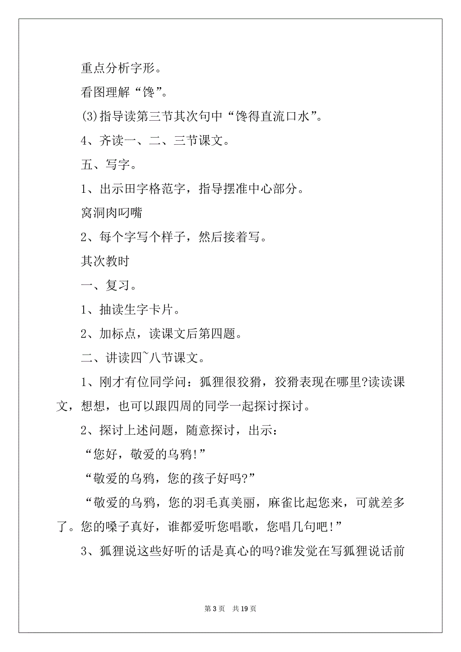 2022人教版一年级语文教案_第3页