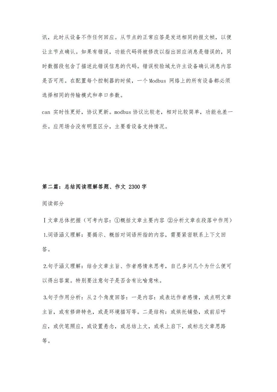 总结并理解的论文1200字_第3页