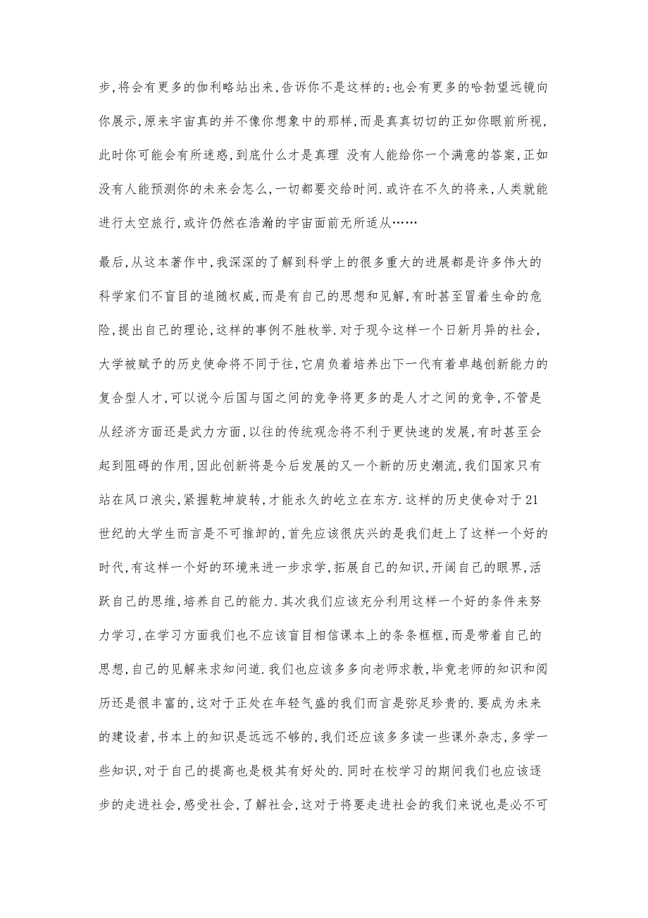 文档科技书读后感3200字_第4页