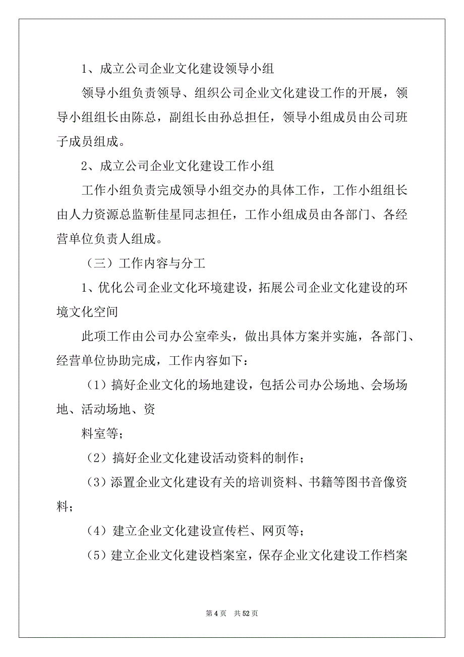 2022年企业文化建设方案范文汇编8篇_第4页