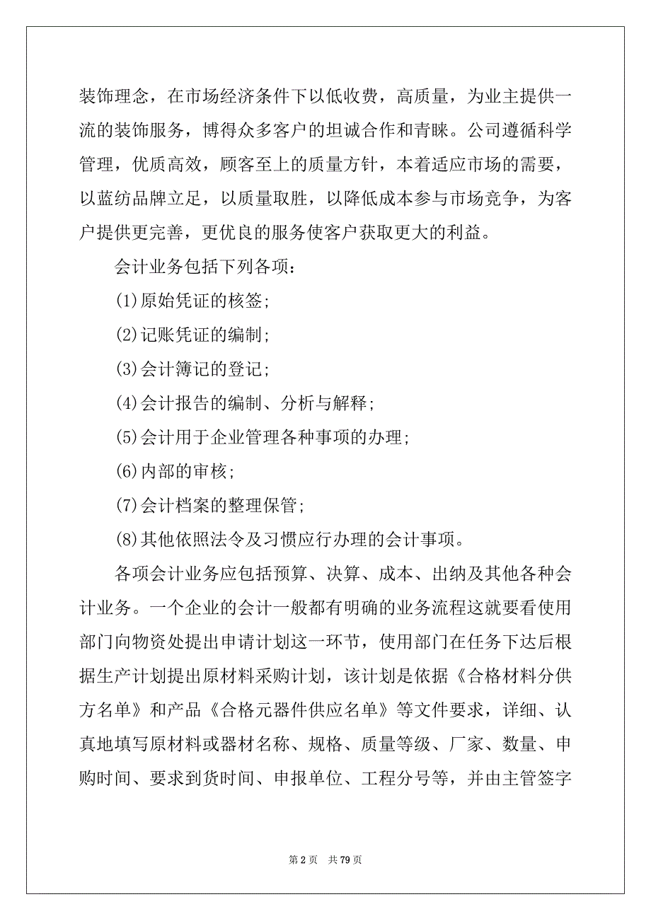 2022年会计实习生实习报告范本_第2页