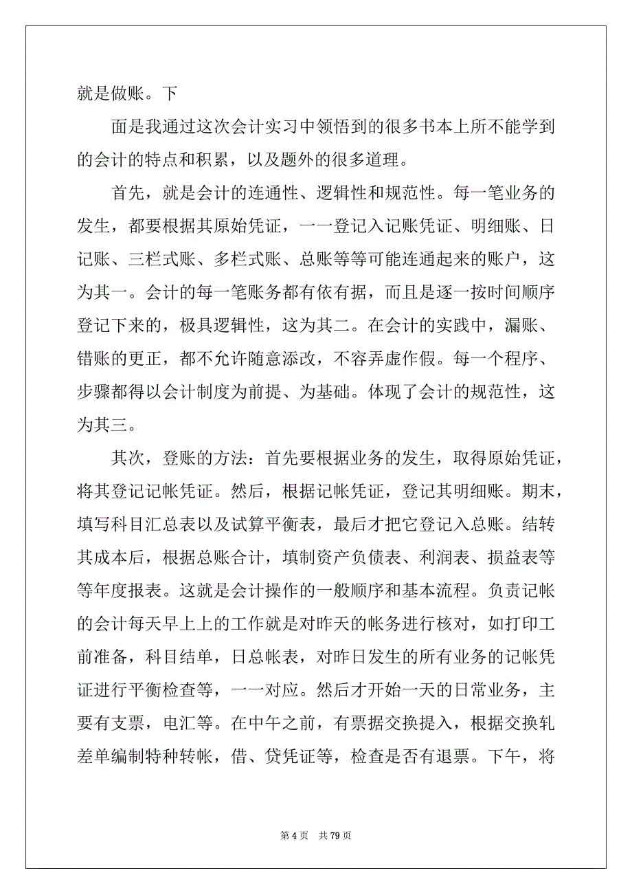 2022年会计实习生实习报告范本_第4页